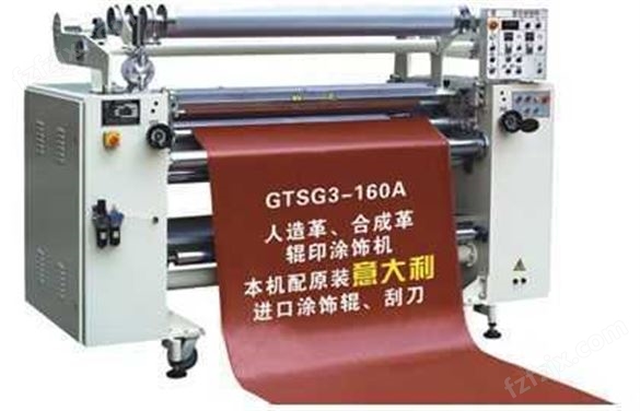 GTSG3-160人造革、合成革辊涂机