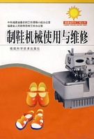 制鞋机械使用与维修