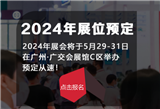 2024广州国际有机颜料及染料工业展览会