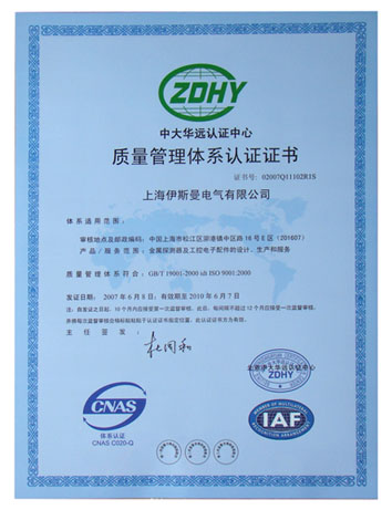 ISO9001产品质量体系认证证书