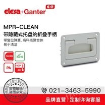 Elesa+Ganter品牌直营 U型手柄 MPR-CLEAN带隐藏式托盘的折叠手柄